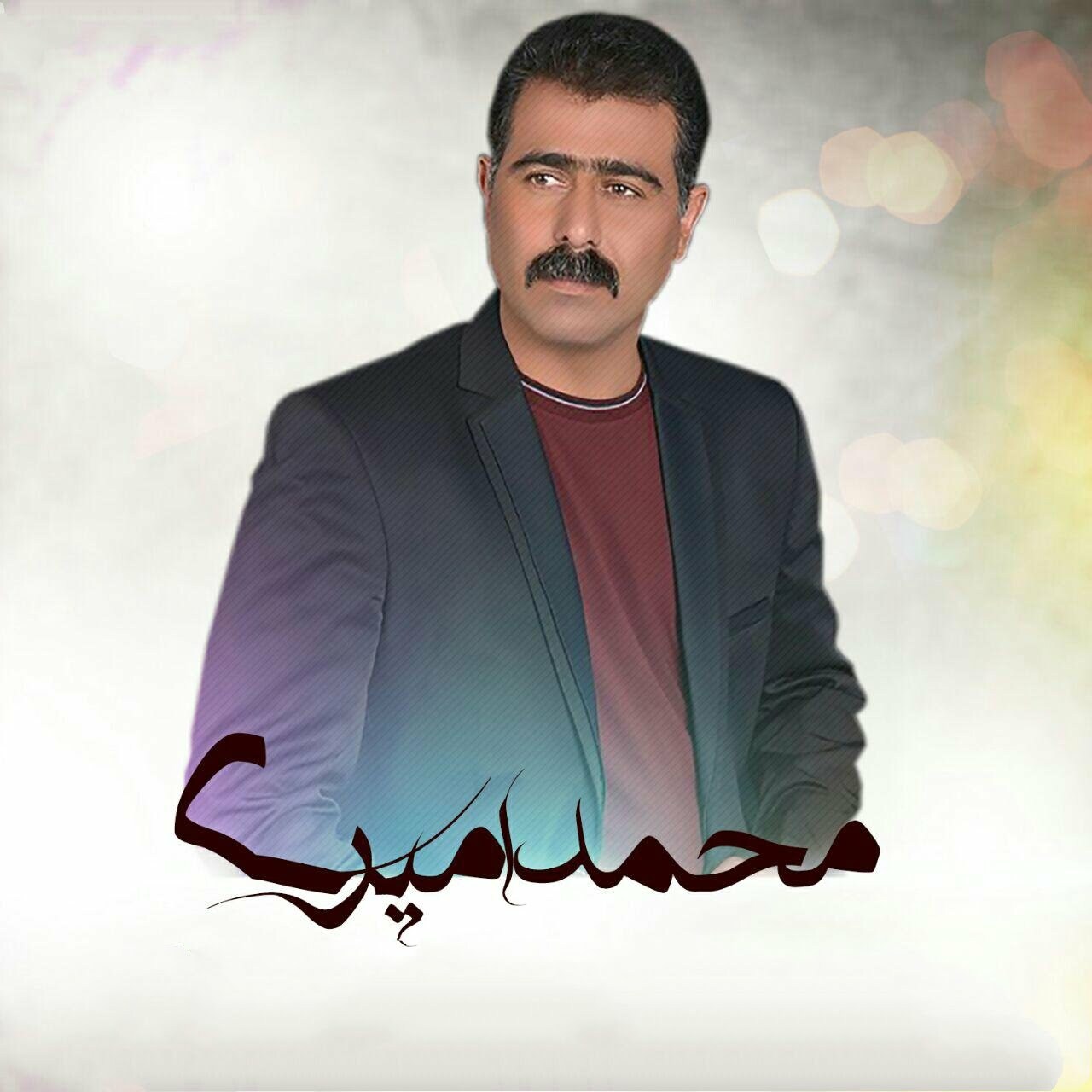 محمد امیری زاده غمم